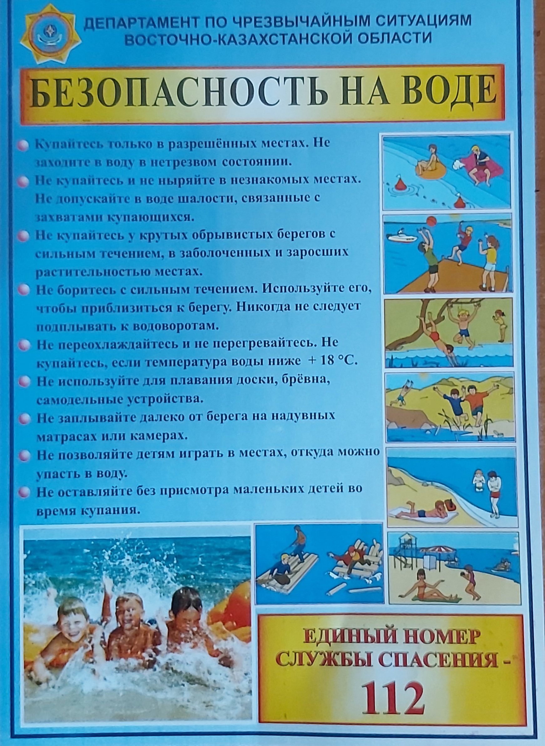 Безопасность на воде!