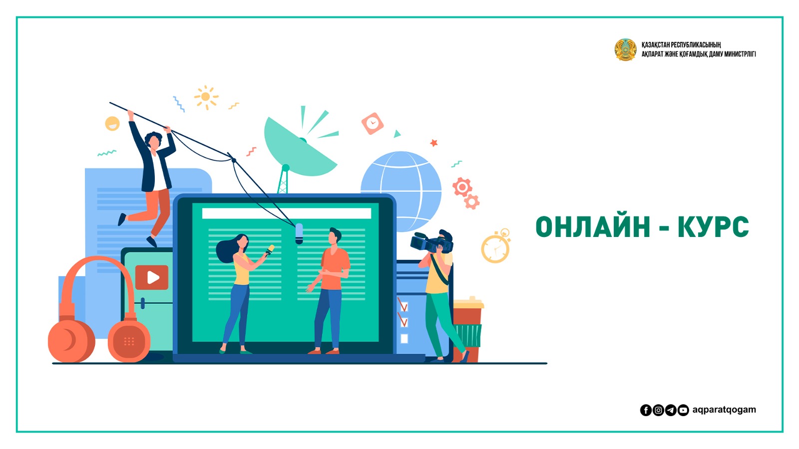 Онлайн-курс