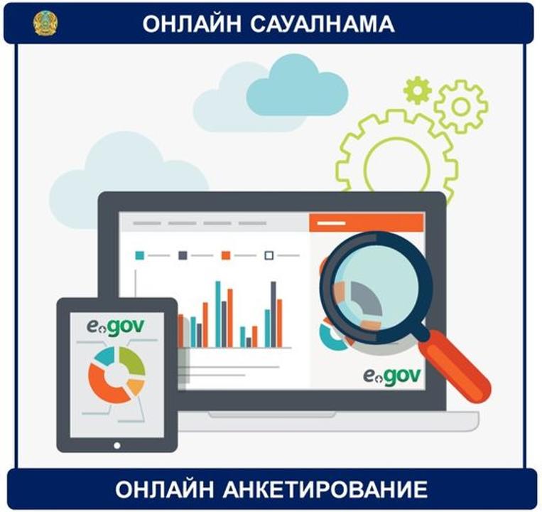 Онлайн сауалнама өту