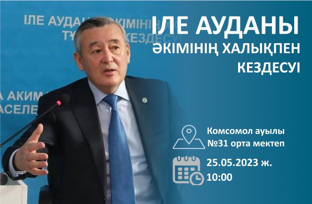 Встреча