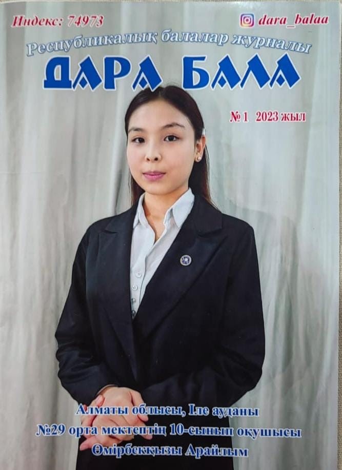 Ученица 10 класса средней школы №29 Алматинской области Омирбековна Арайлым сделала новые  открытия, связанные с Оспан батыром