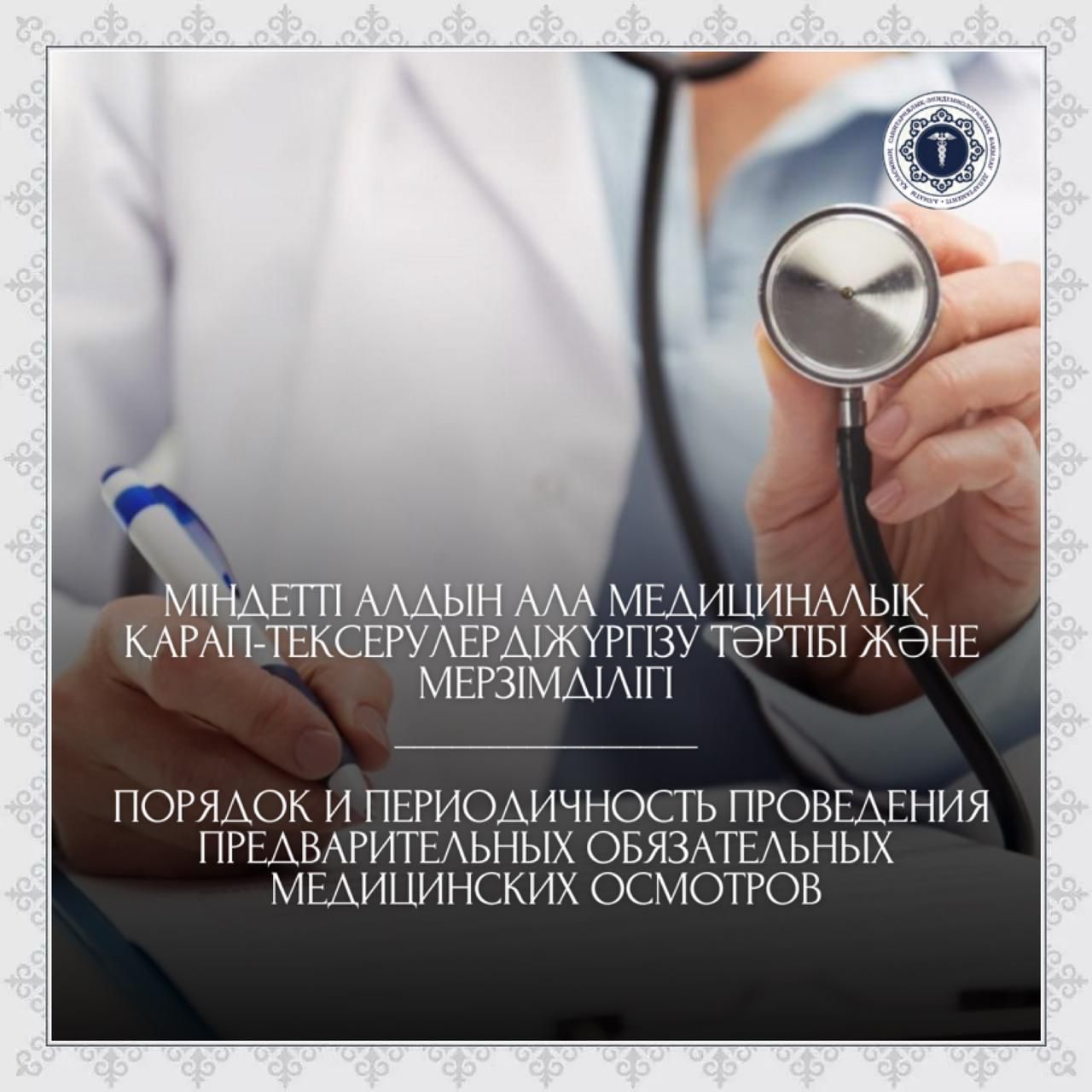 Порядок и периодичность проведения предварительных обязательных медицинских осмотров