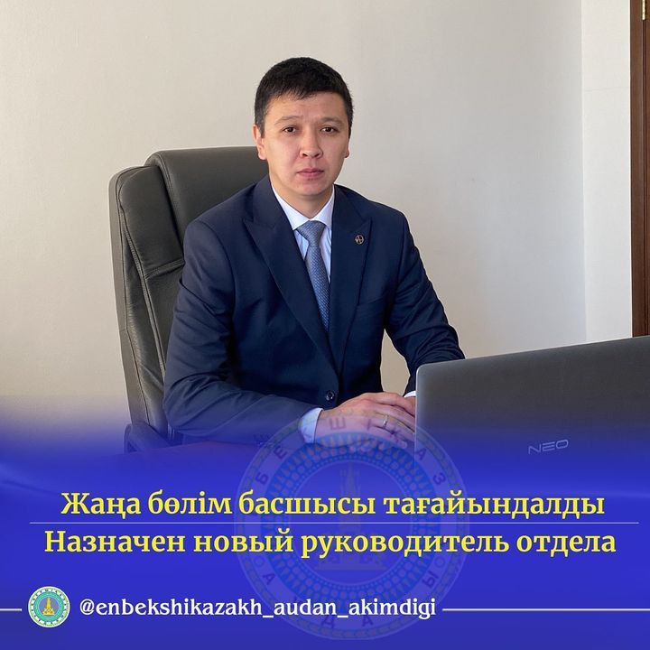 ЖАҢА БӨЛІМ БАСШЫСЫ ТАҒАЙЫНДАЛДЫ