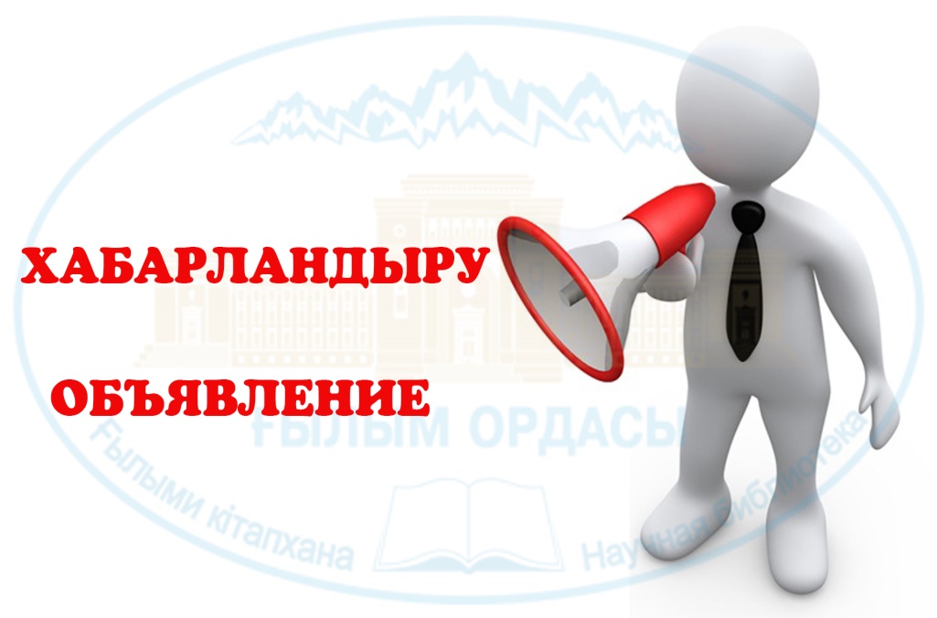 Уважаемые жители Баянаульского района!