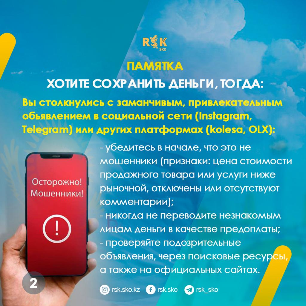 Осторожно! Мошенники!