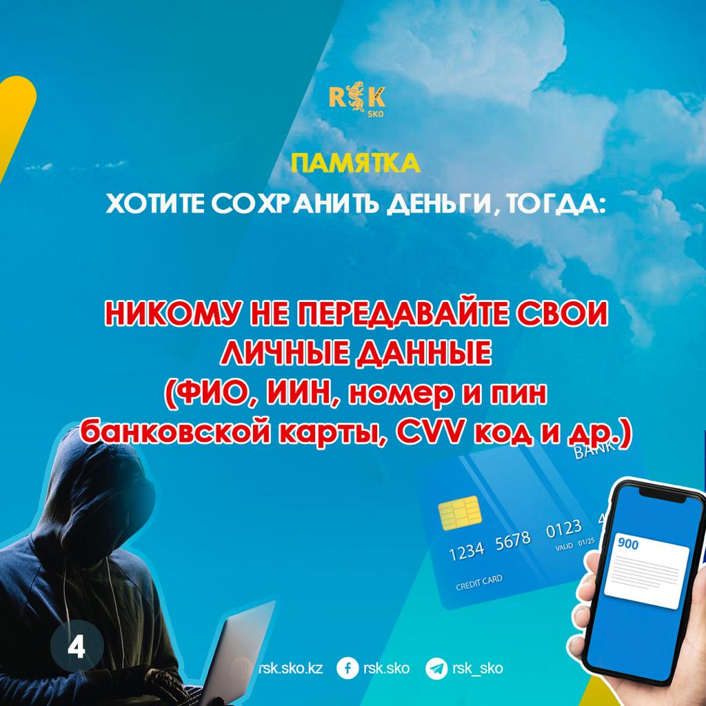 Памятка. Хотите сохранить деньги, тогда: