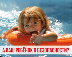 Балалардың судағы қауіпсіздігі