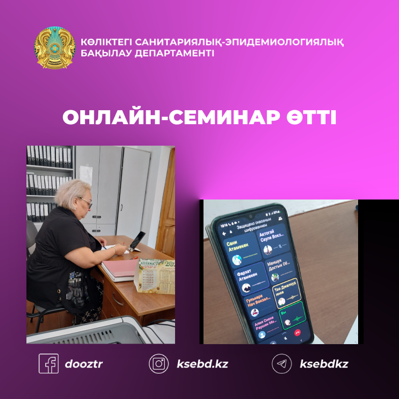 Қоғамдық тамақтандыру және тамақ өнімдері саудасының кәсіпкерлік субъектілерімен/объектілерімен онлайн-семинар өтті