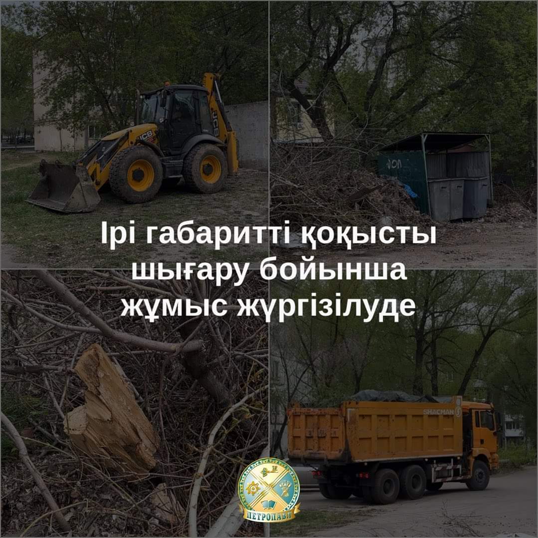 Ірі габаритті қоқысты шығару бойынша жұмыстар да жүргізілуде