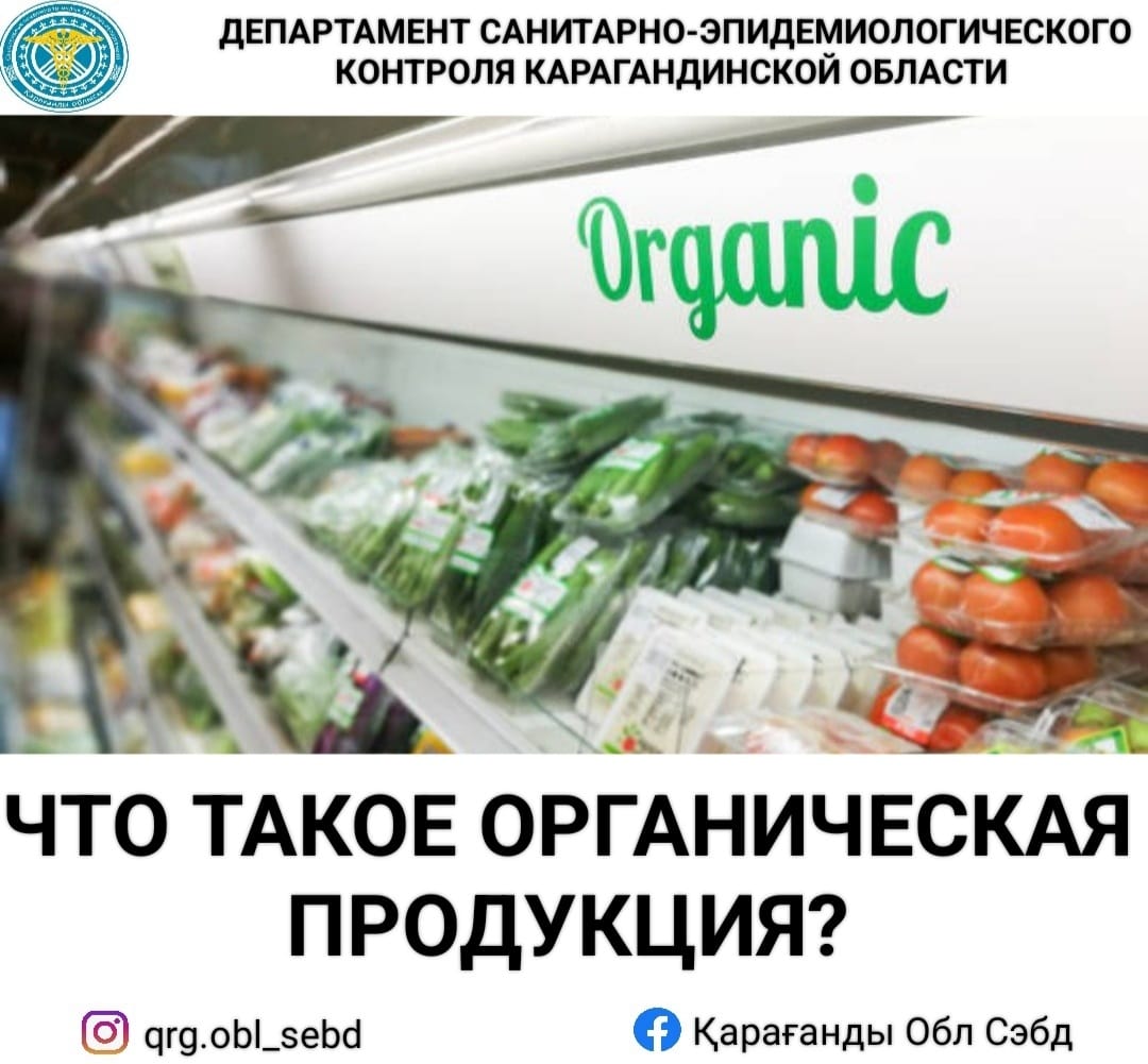 Что такое органическая продукция?