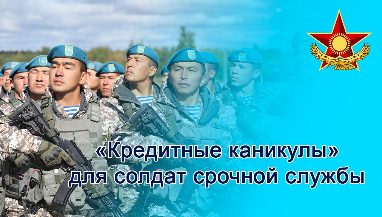 Банки «замораживают» кредиты солдатам-срочникам на время службы в армии