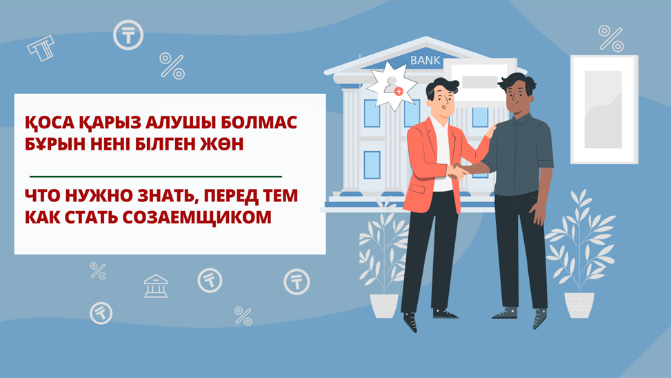 Что нужно знать, перед тем как стать созаемщиком