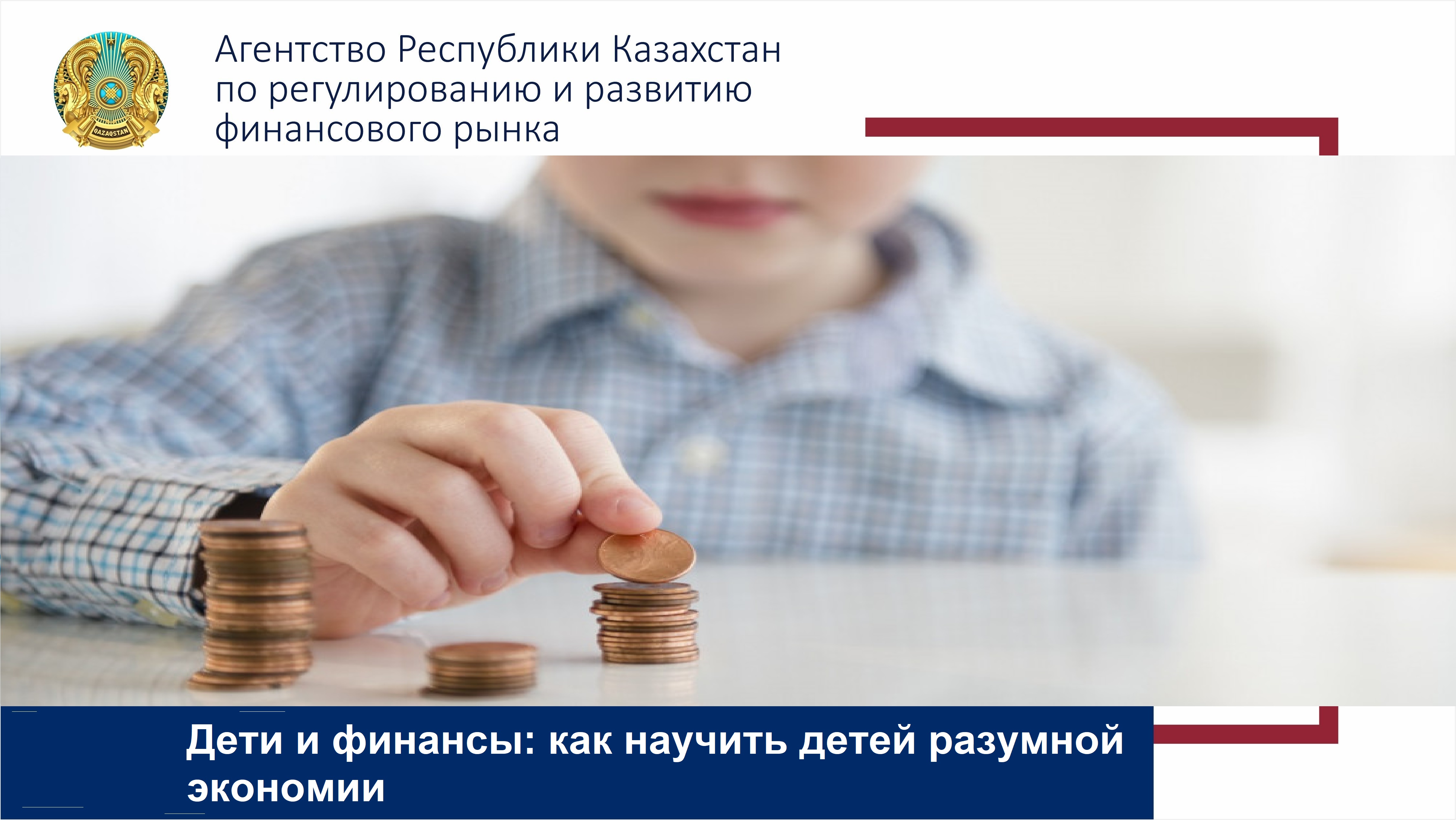 Дети и финансы: как научить детей разумной экономии