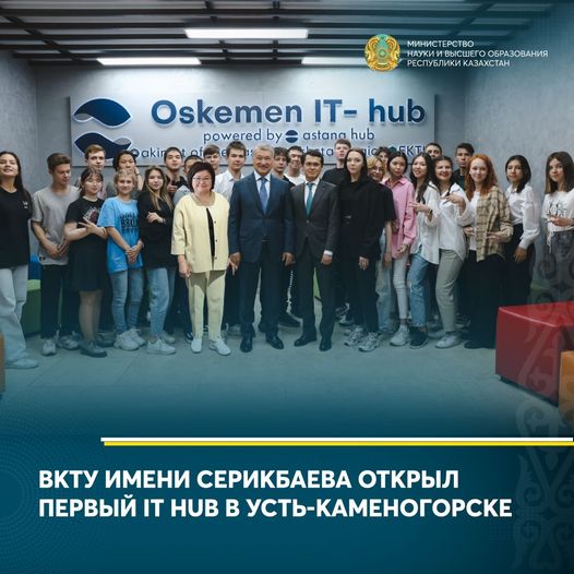 ВКТУ ИМЕНИ СЕРИКБАЕВА ОТКРЫЛ ПЕРВЫЙ IT HUB В УСТЬ-КАМЕНОГОРСКЕ