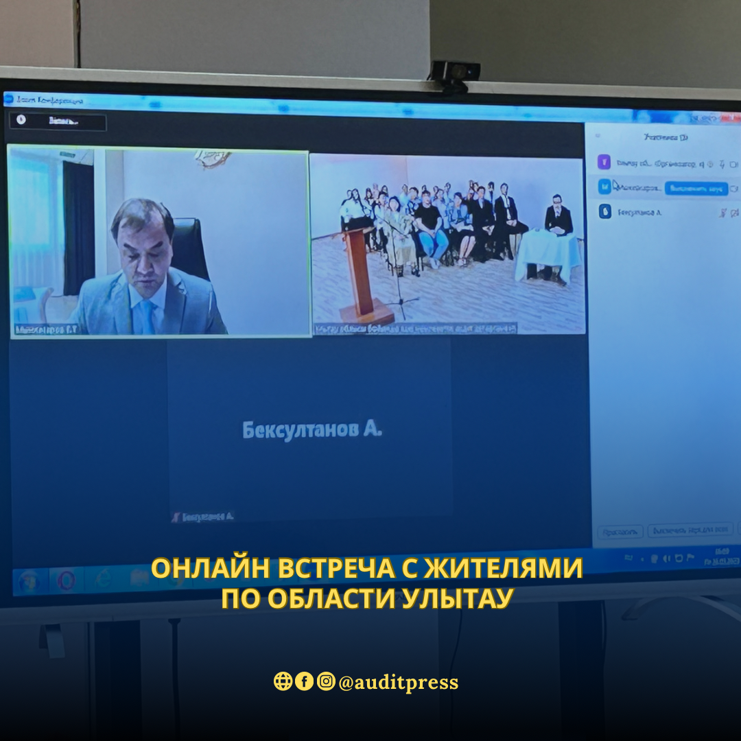 Онлайн встреча с жителями по области Улытау