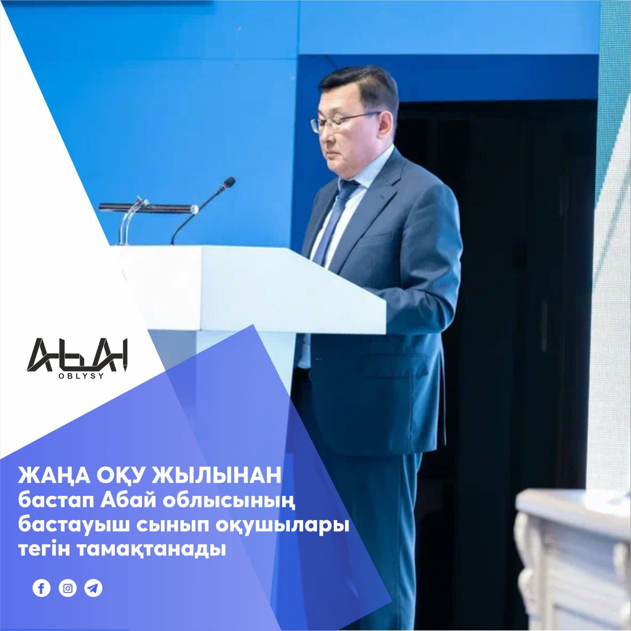 С нового учебного года учащиеся младших классов области Абай будут питаться бесплатно