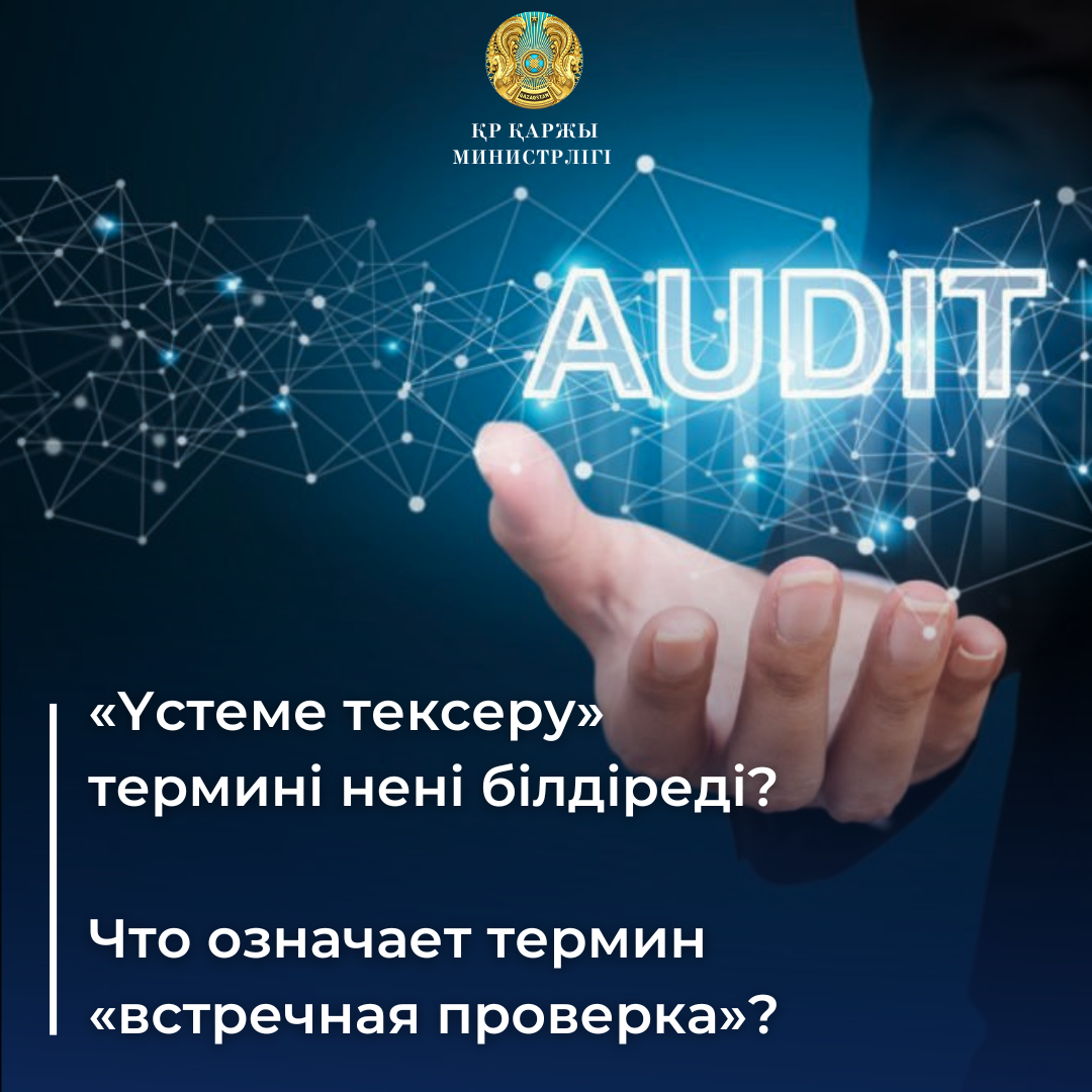 Основание для проведения встречной проверки