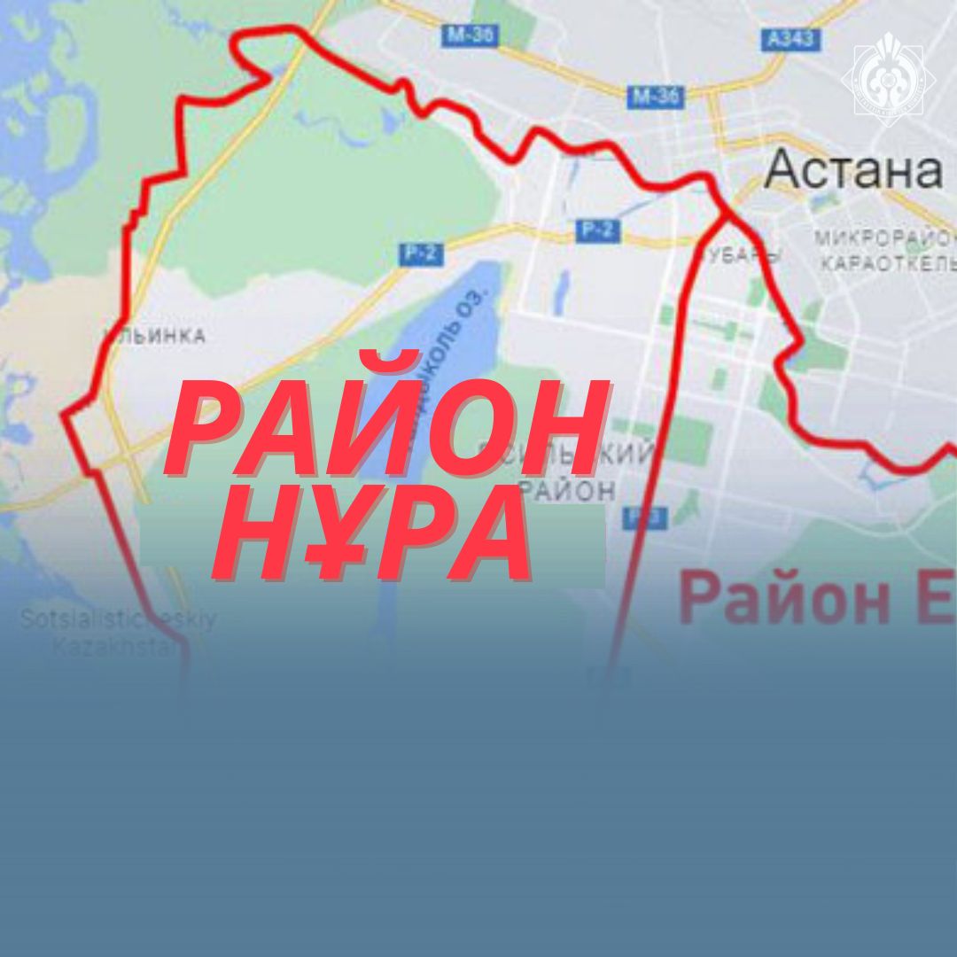 О создании нового УГД по району "Нура"