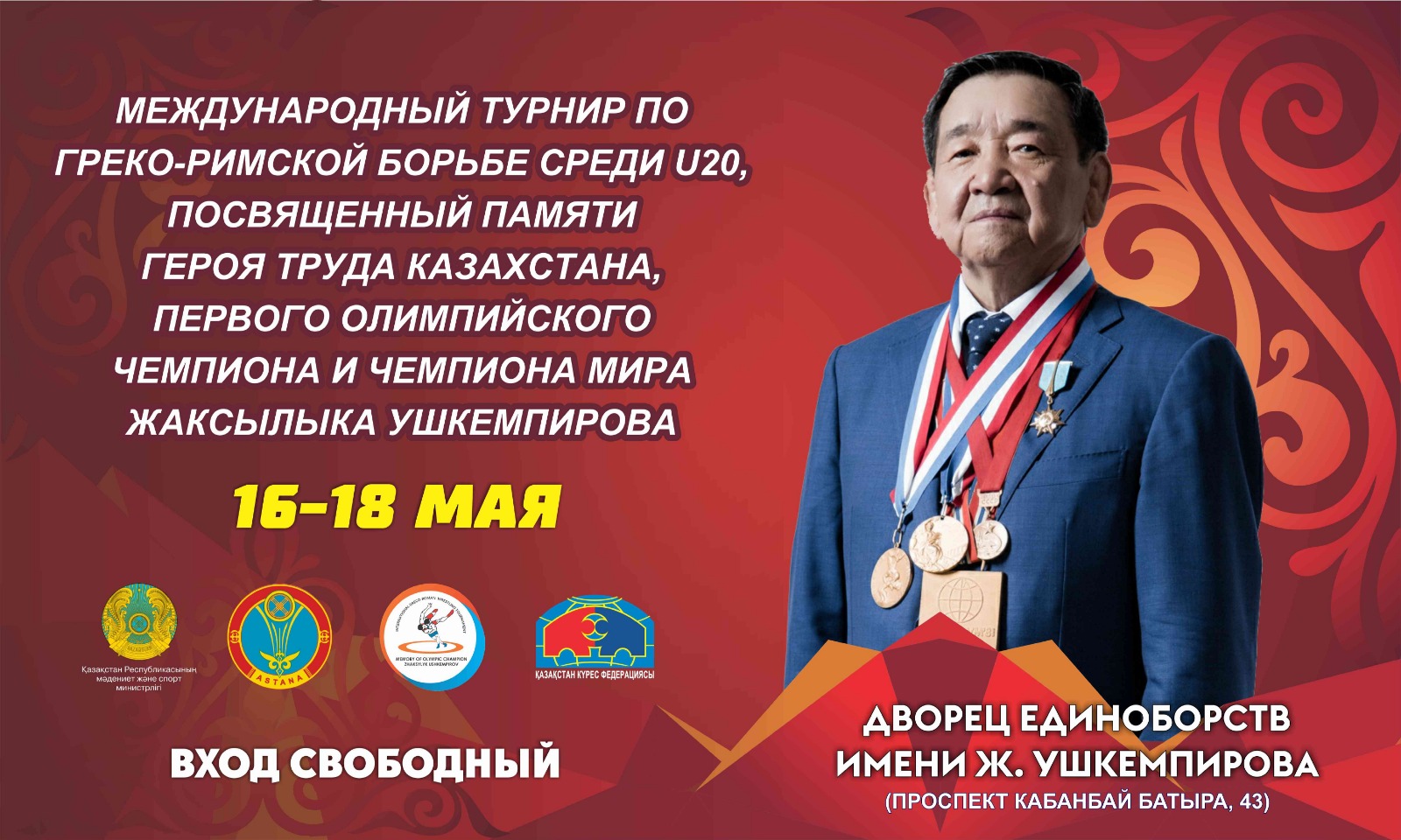 Международный турнир по греко-римской борьбе проведут в Астане