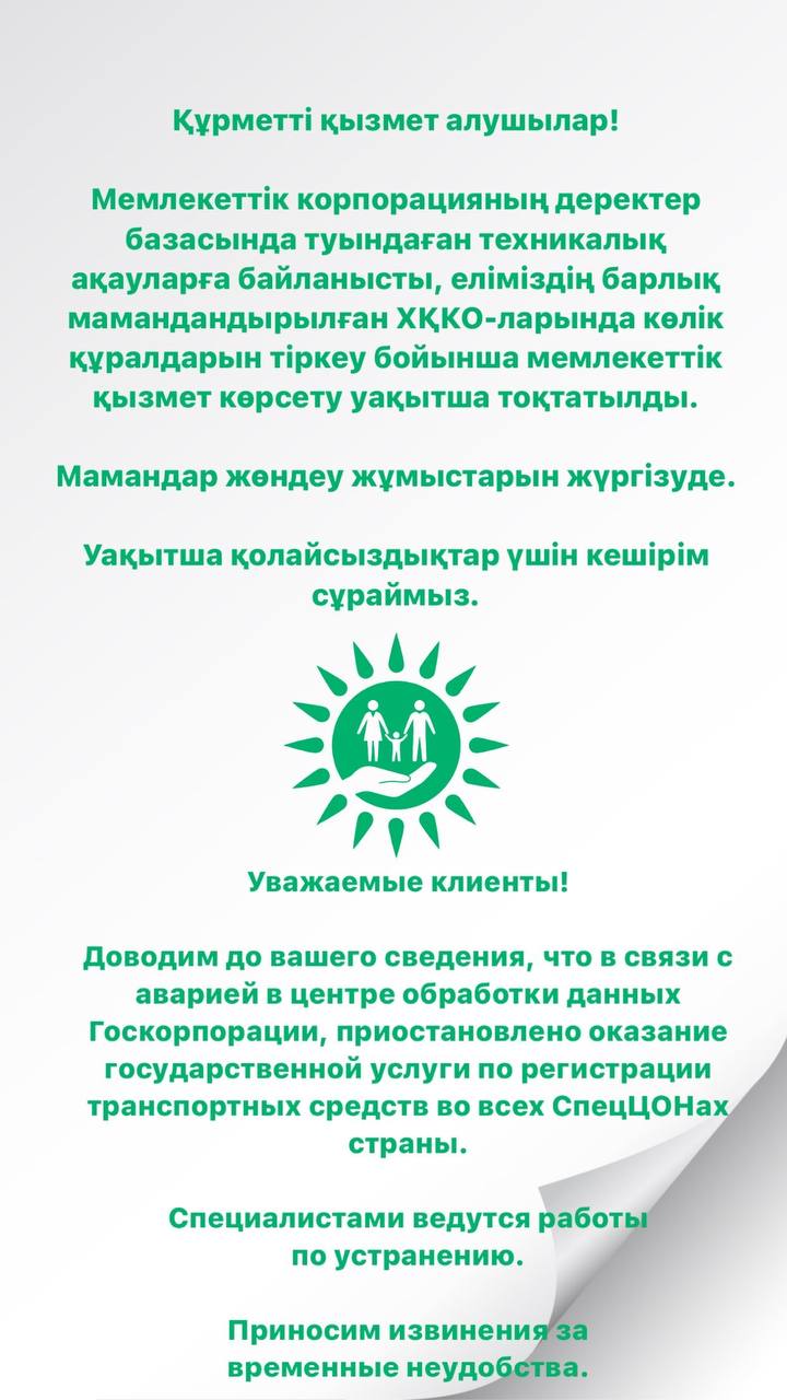 Уважаемые клиенты!