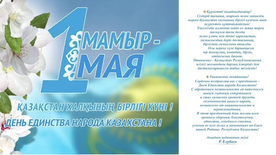 Какие праздники в мае в казахстане