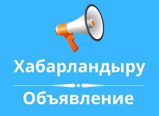 www.damubala.kz жаңа ақпараттық жүйеге көшу жұмыстары