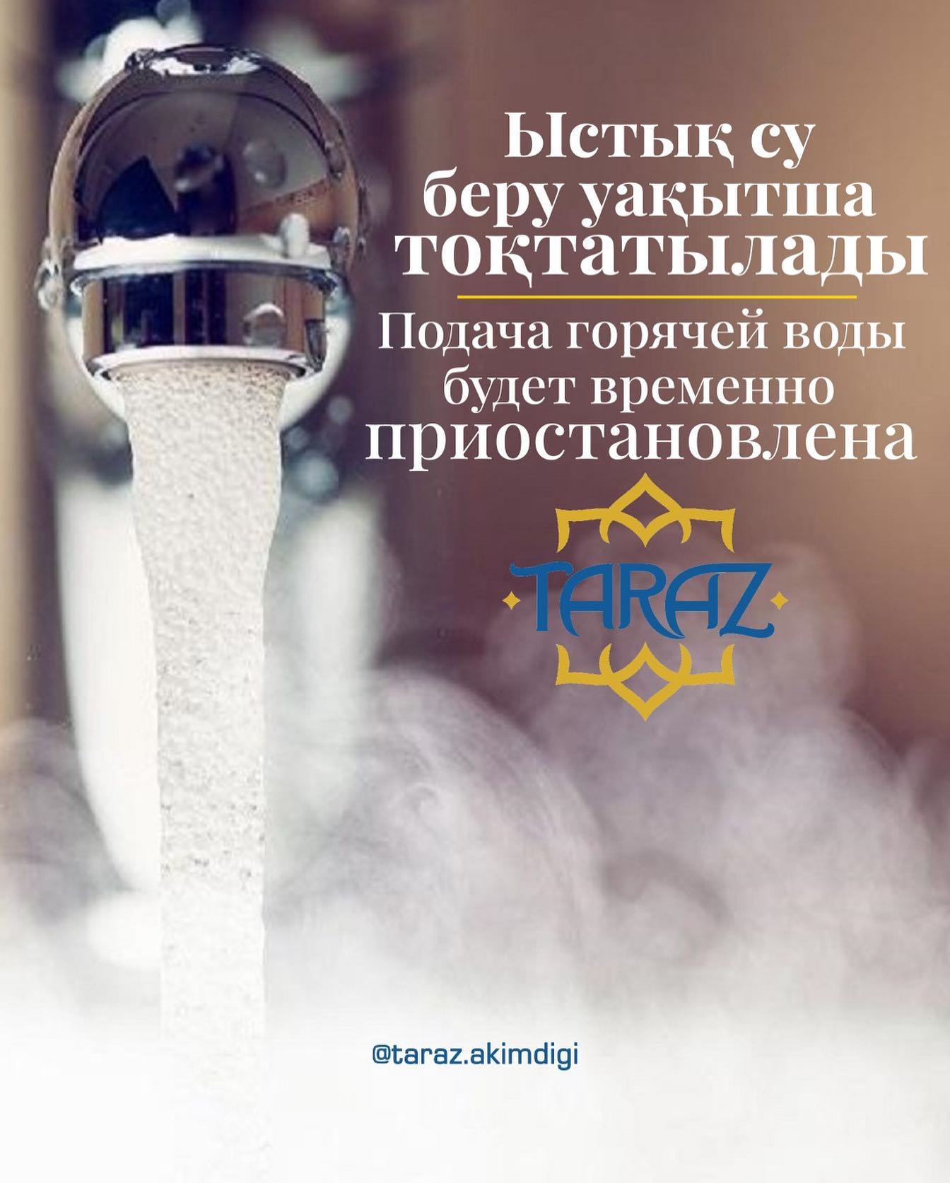 Подача горячей воды будет временно  приостановлена