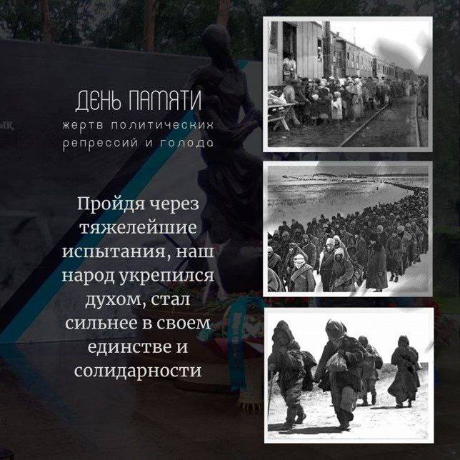 День памяти жертв политических репрессий