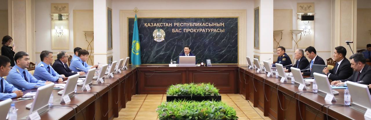 В Генпрокуратуре состоялось заседание  Координационного совета Республики Казахстан