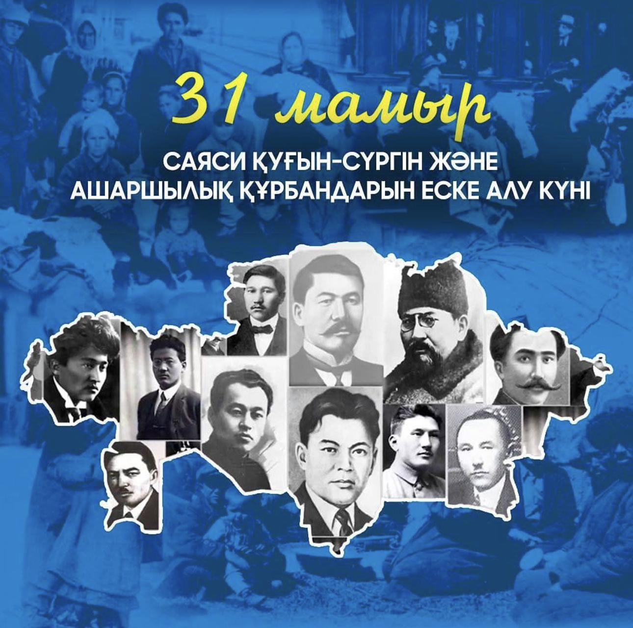 31 мая – День памяти жертв политических репрессий и голода
