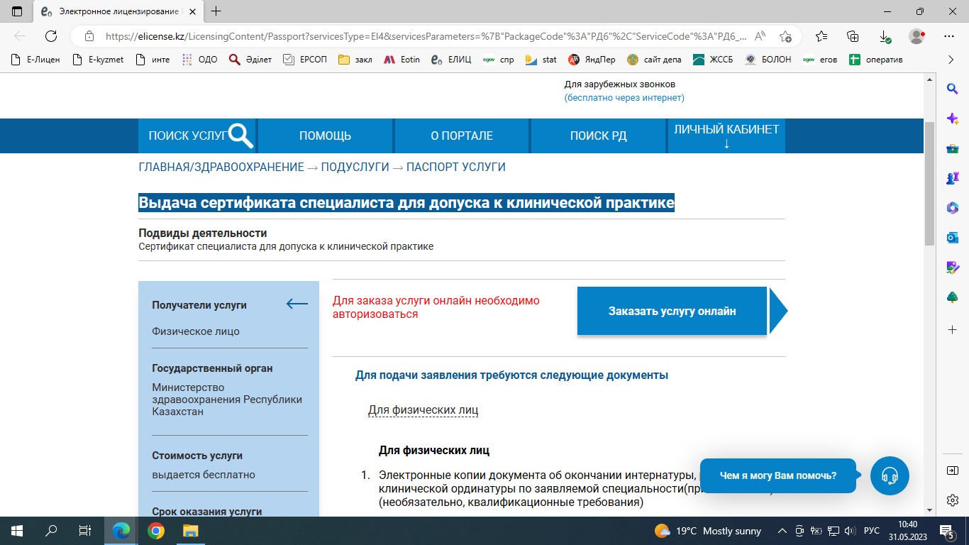 Е лиценз кз. Е.лиценз.