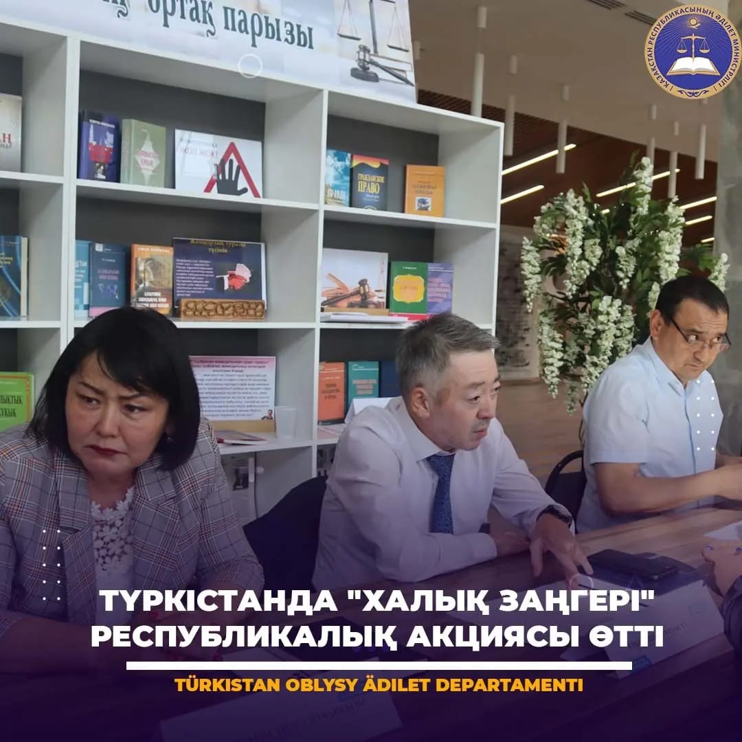 В ТУРКЕСТАНЕ ПРОШЛА РЕСПУБЛИКАНСКАЯ АКЦИЯ "НАРОДНЫЙ ЮРИСТ