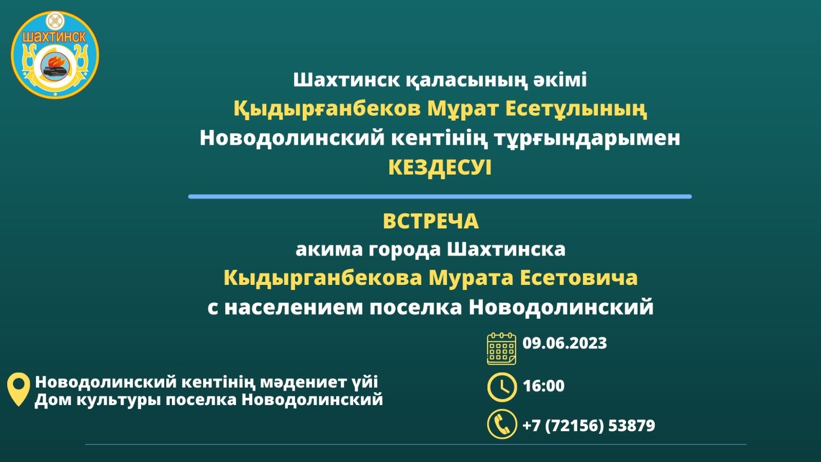 Уважаемые жители поселка Новодолинский!