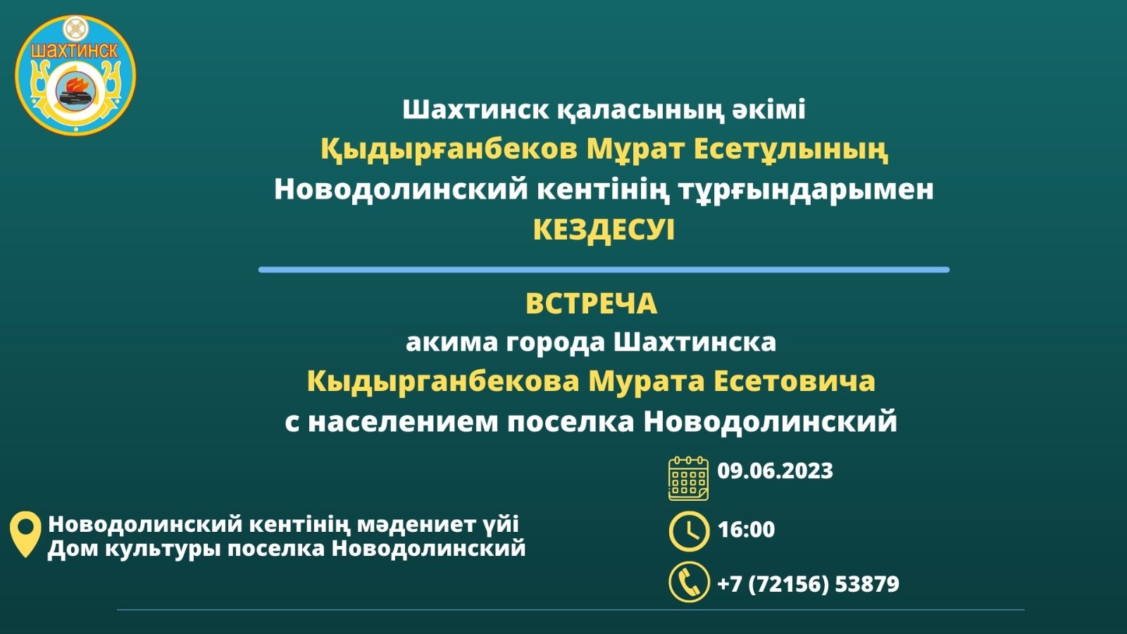 Құрметті Новодолинский кенті тұрғындары!