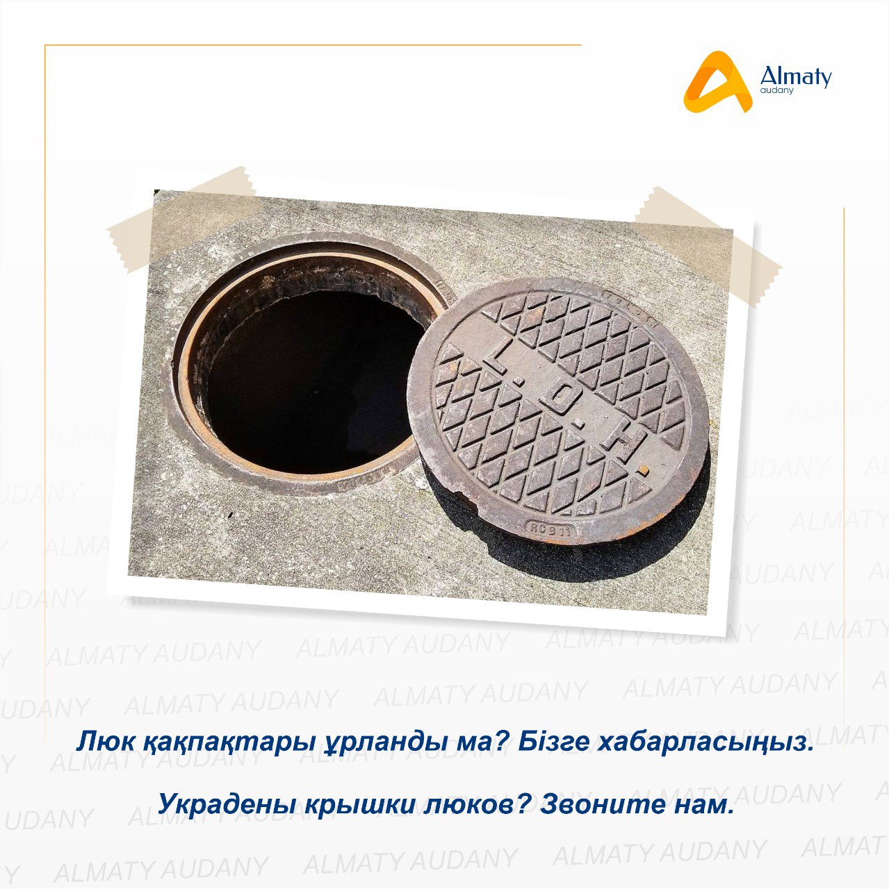 Украдены крышки люков? Звоните нам.