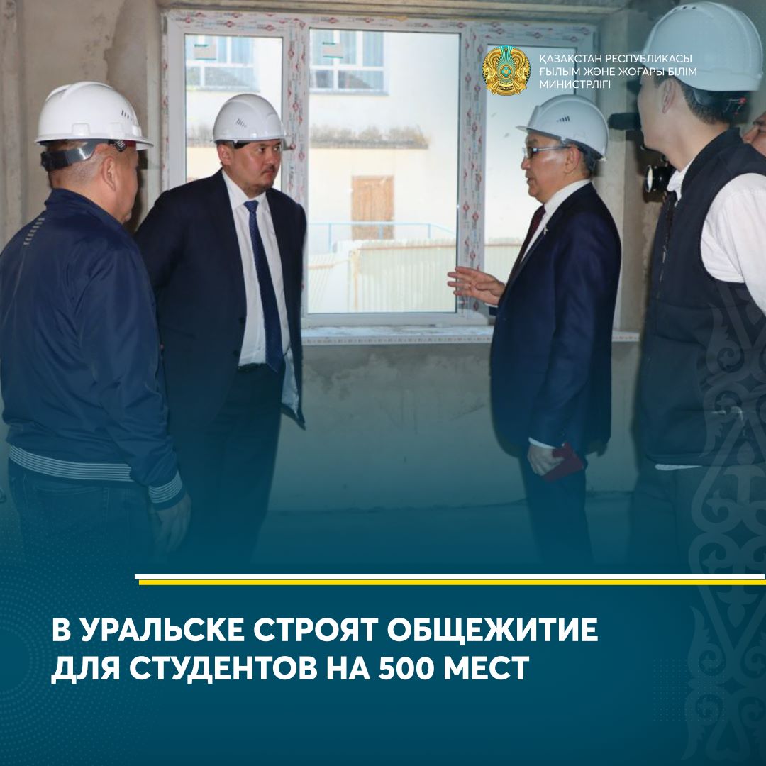 В УРАЛЬСКЕ СТРОЯТ ОБЩЕЖИТИЕ ДЛЯ СТУДЕНТОВ НА 500 МЕСТ