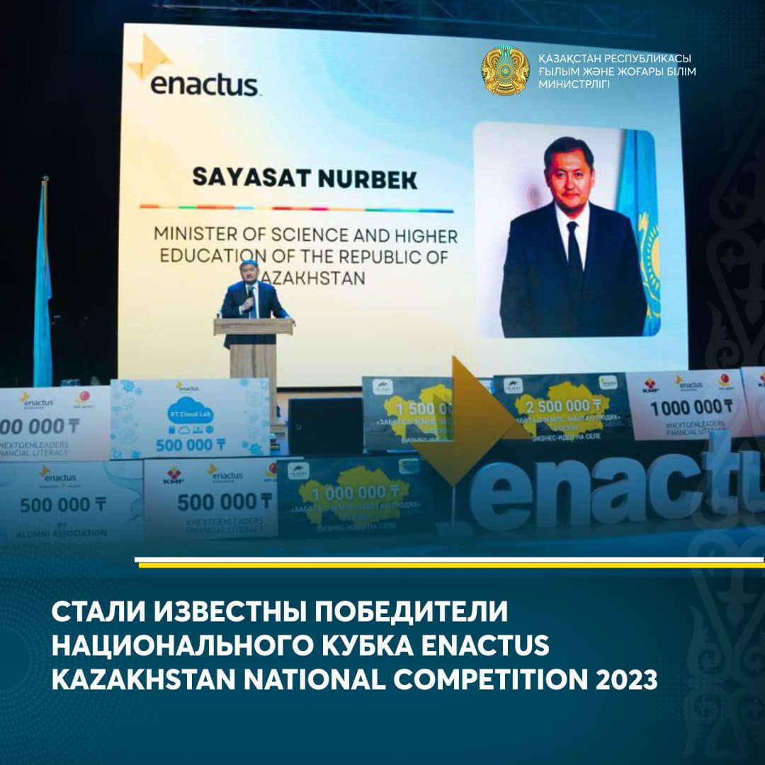 СТАЛИ ИЗВЕСТНЫ ПОБЕДИТЕЛИ НАЦИОНАЛЬНОГО КУБКА ENACTUS KAZAKHSTAN NATIONAL COMPETITION 2023