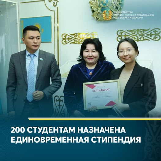 200 СТУДЕНТАМ НАЗНАЧЕНА ЕДИНОВРЕМЕННАЯ СТИПЕНДИЯ