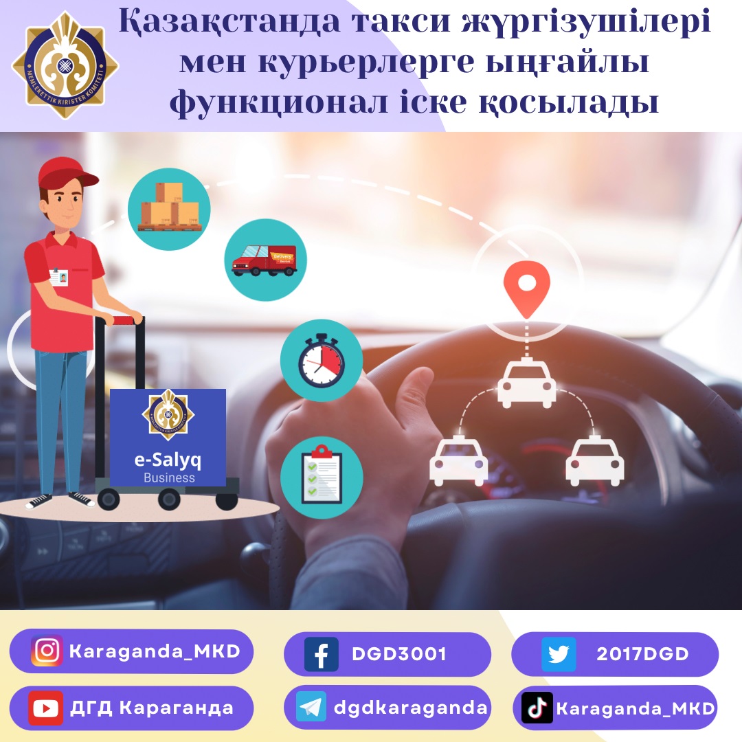 Қазақстанда такси жүргізушілері мен куртерлерге ыңғайлы функционал іске қосылады