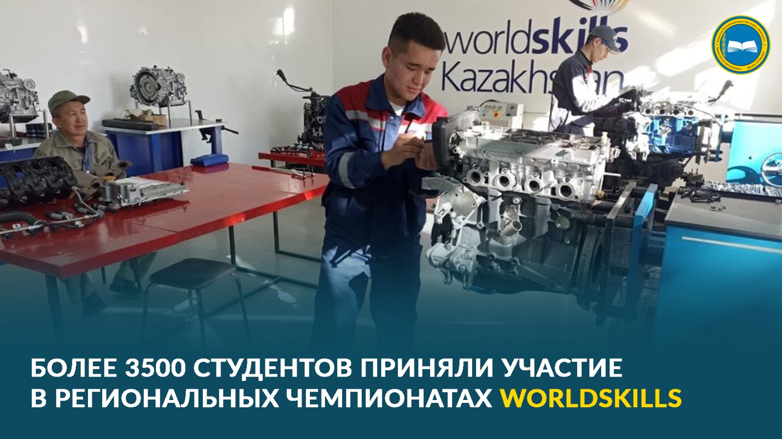 БОЛЕЕ 3500 СТУДЕНТОВ ПРИНЯЛИ УЧАСТИЕ В РЕГИОНАЛЬНЫХ ЧЕМПИОНАТАХ WORLDSKILLS