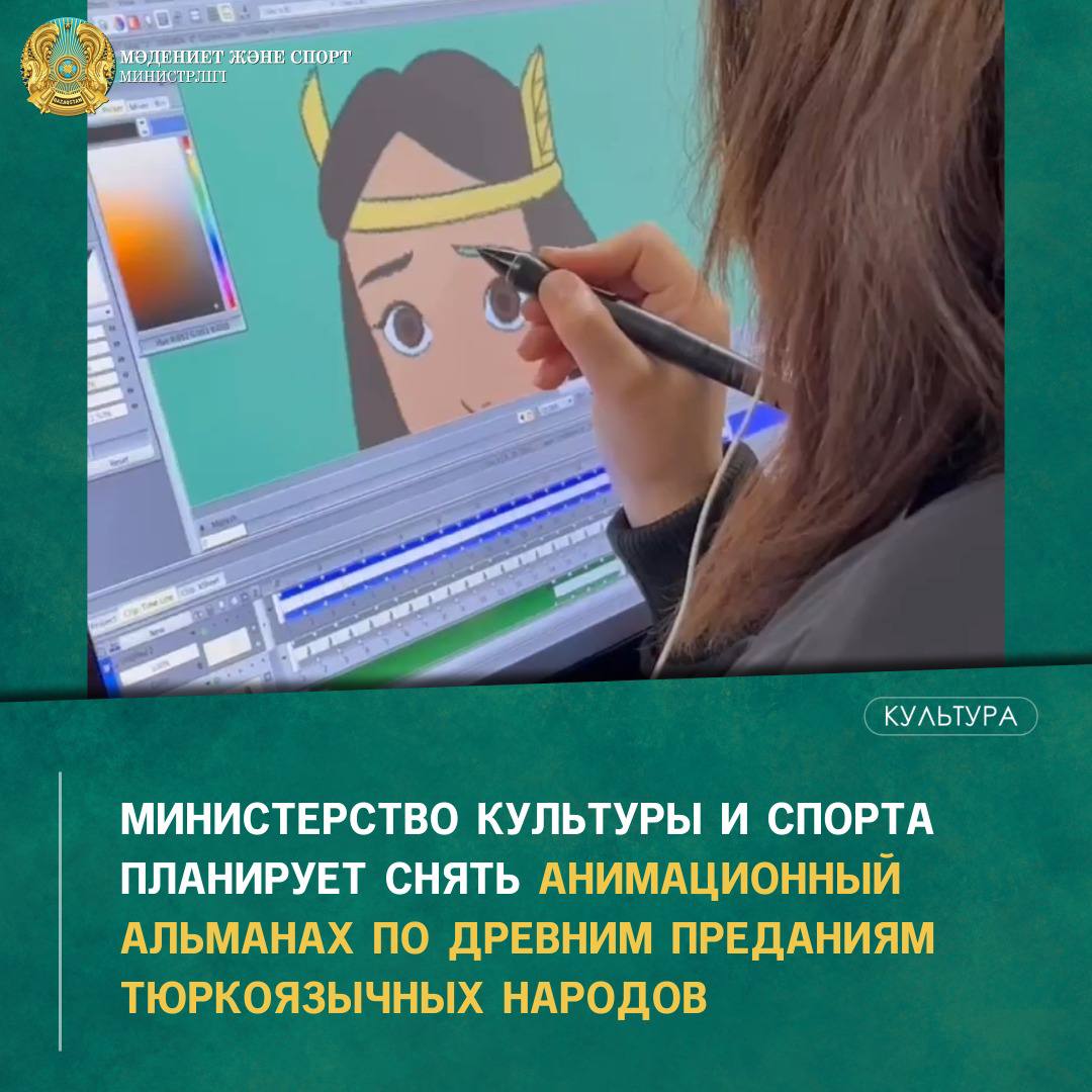 Министерство культуры и спорта планирует снять анимационный альманах по древним преданиям тюркоязычных народов