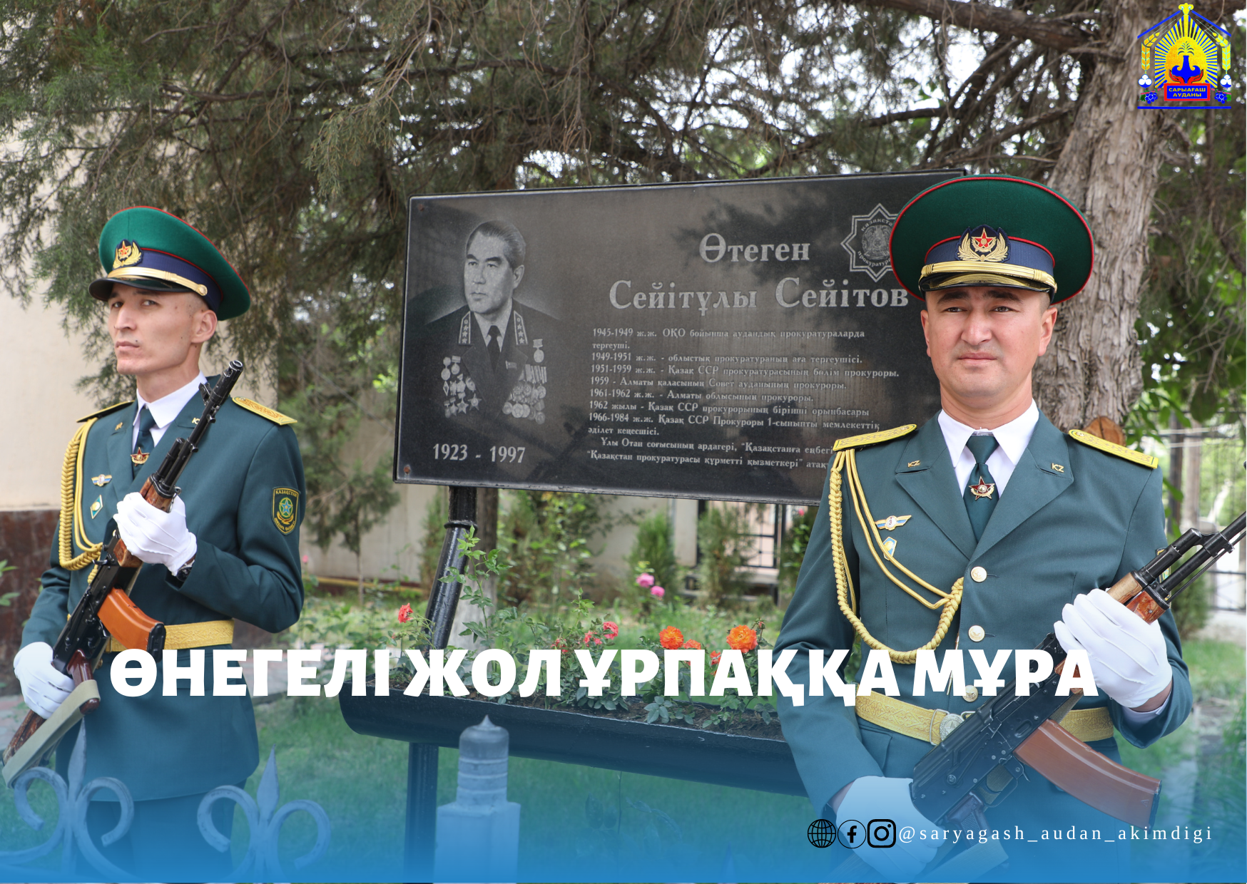 ӨНЕГЕЛІ ЖОЛ ҰРПАҚҚА МҰРА