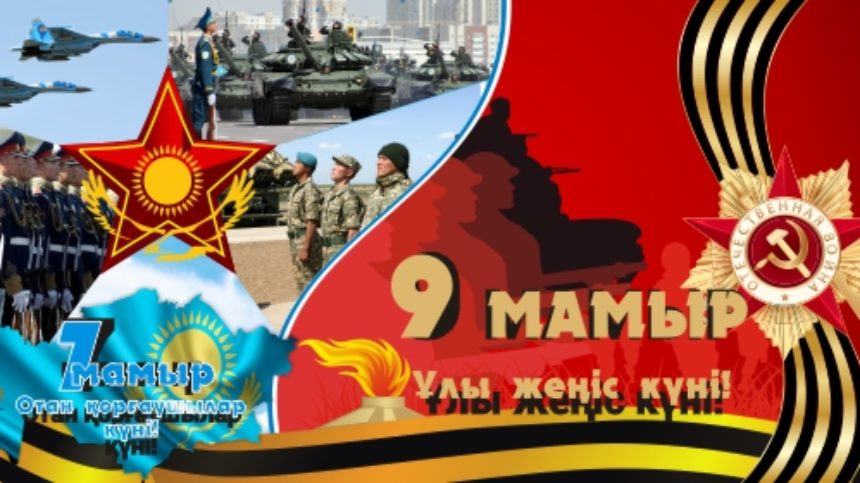 Поздравление акима района Кулова Болата Ахметовича с 7 мая-Днем защитника Отечества и 9 Мая – Днем Великой Победы
