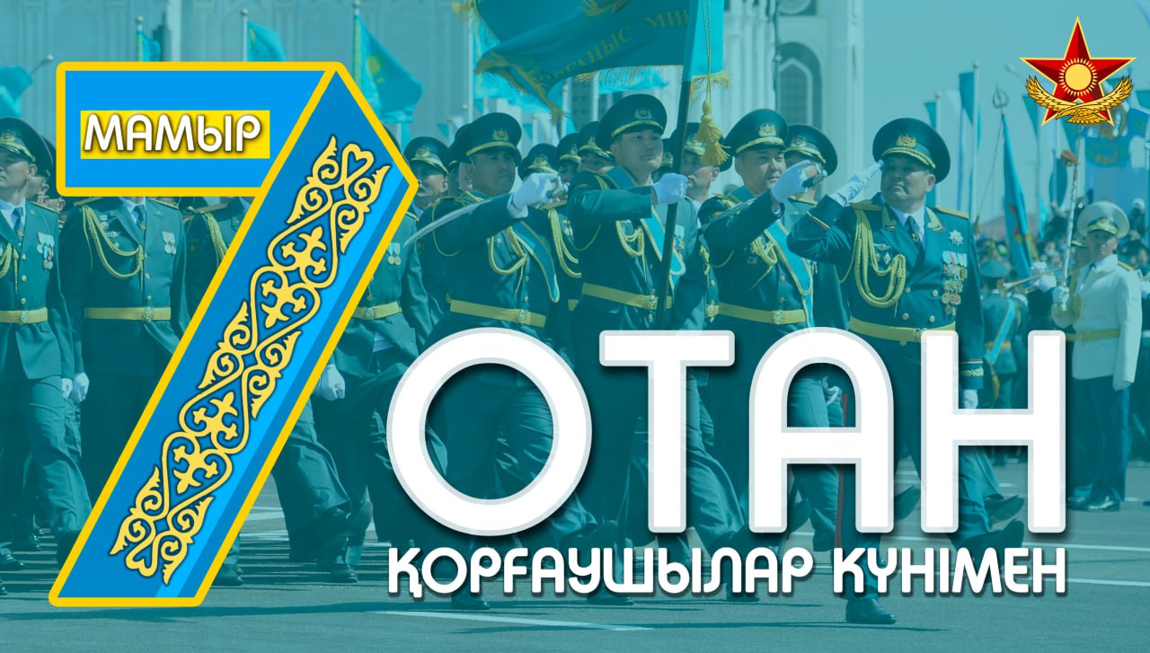 Поздравление Министра обороны с Днем защитника Отечества