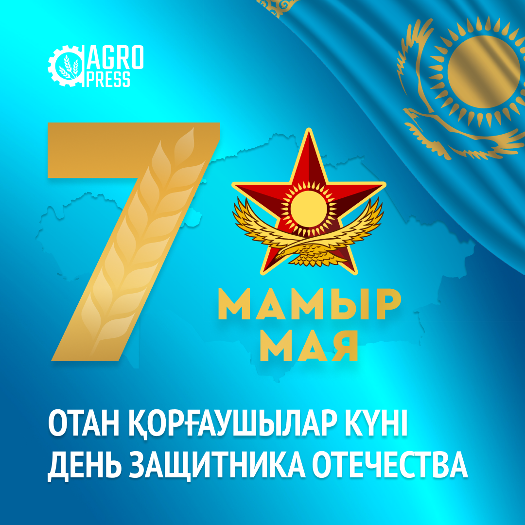 7 мая день защитника отечества. День защитника Отечества Казахстан. 7 Мая Казахстан. 7 Мая праздник.