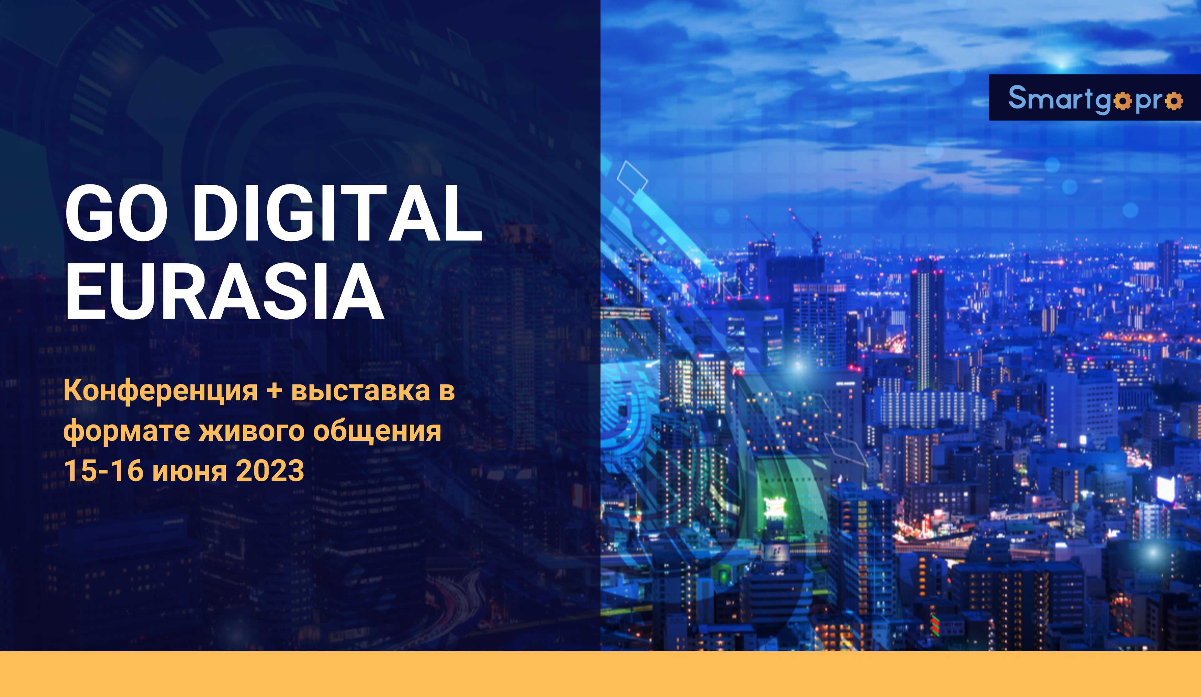 Будущее технологий в Центральной Азии обсудят на Go Digital Eurasia