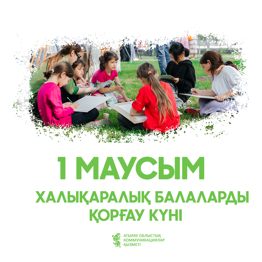Аким области С.Шапкенов поздравил 1 июня с Международным днем ​​защиты детей