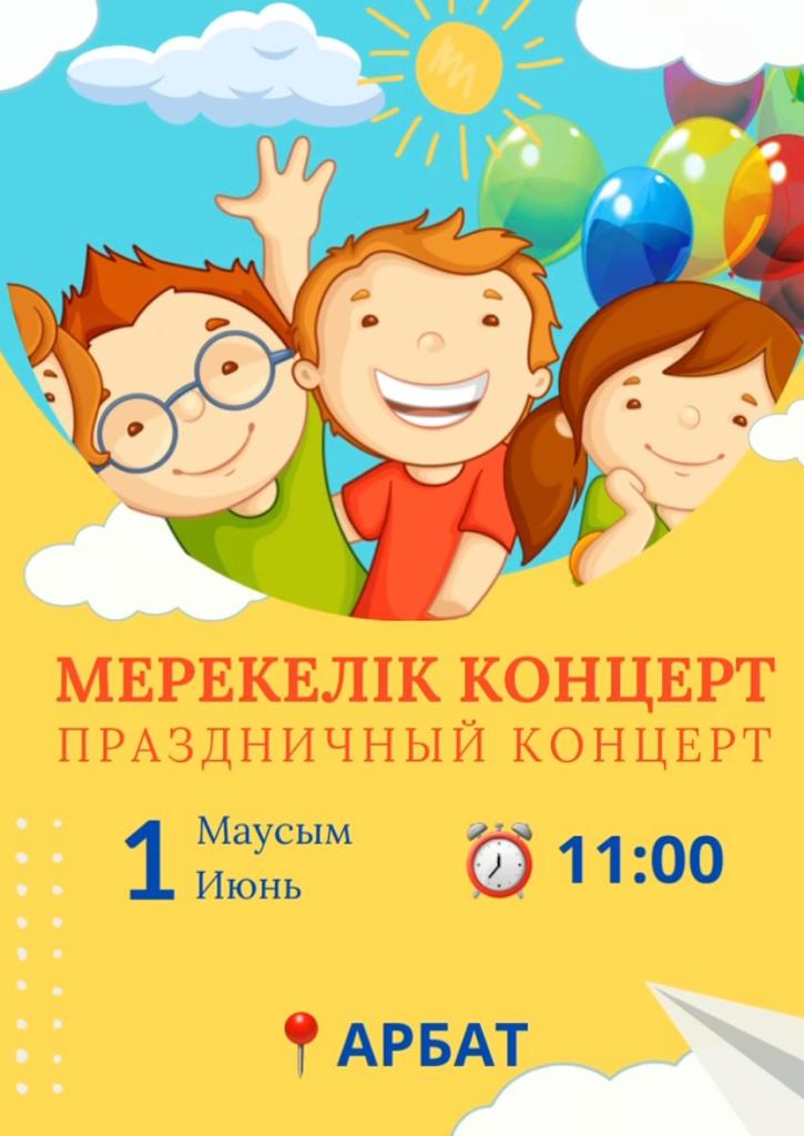 1 июня-День защиты детей!