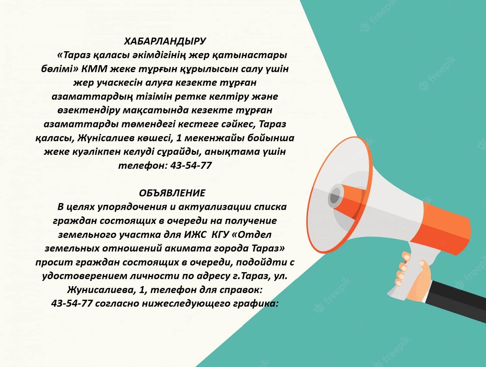 Внимаю жителям состоящих в очереди на получение земельного участка