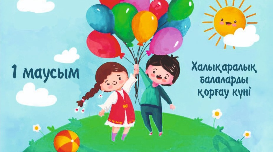 Международный день защиты детей